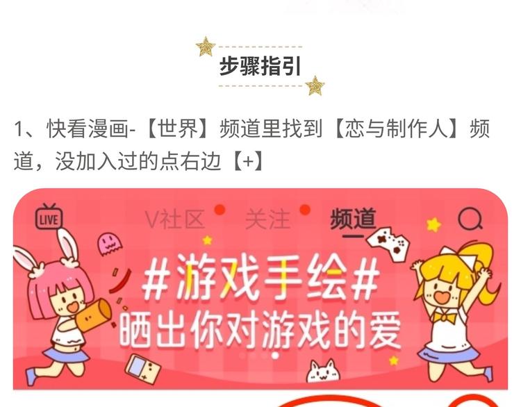 【恋制】你为他准备了什么定情信-第54话