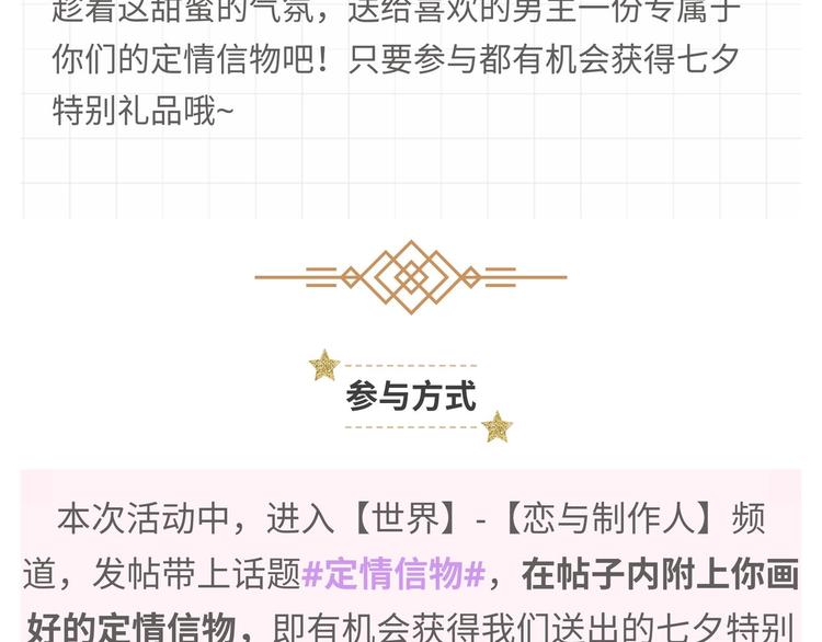 【恋制】你为他准备了什么定情信-第54话