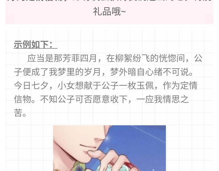 【恋制】你为他准备了什么定情信-第54话