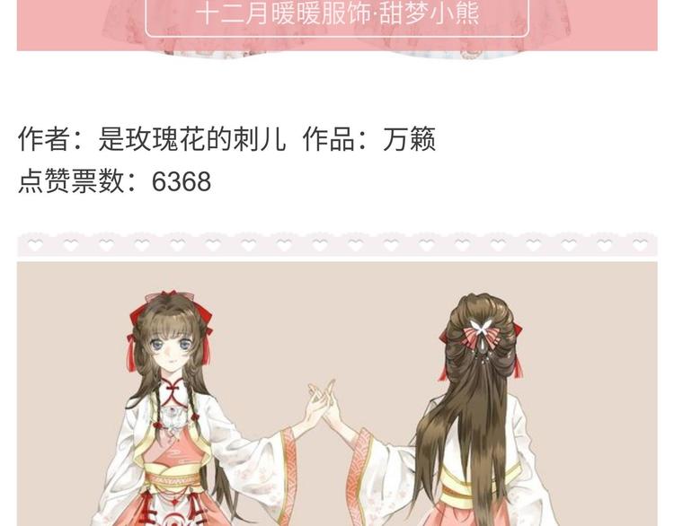 【闪暖】暖暖小裙子设计大赛-第56话