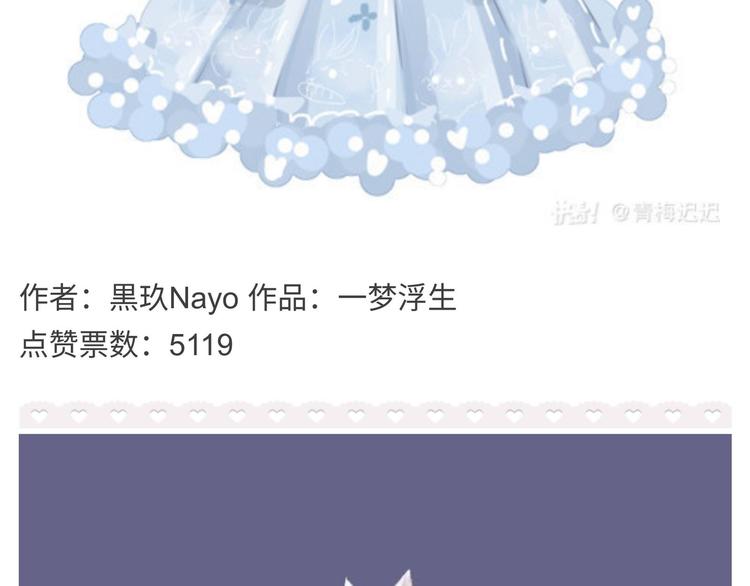【闪暖】暖暖小裙子设计大赛-第56话