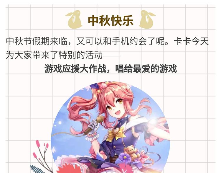 【中秋快乐】唱给我最爱的游戏-第58话
