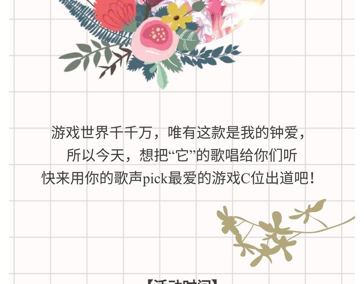 【中秋快乐】唱给我最爱的游戏-第58话