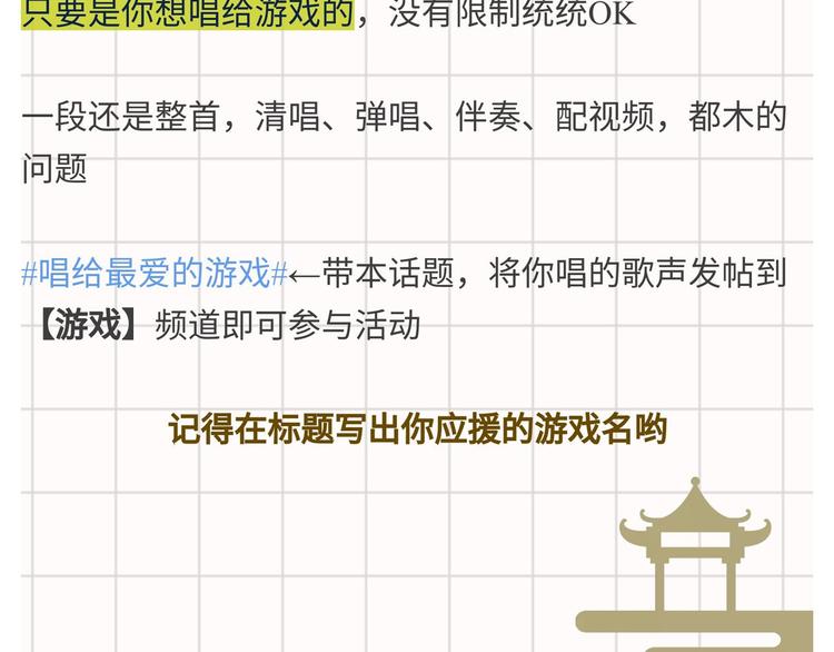 【中秋快乐】唱给我最爱的游戏-第58话