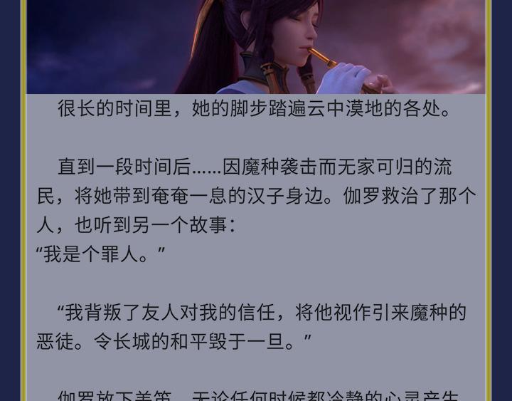 【王者】英雄故事伽罗篇-第66话