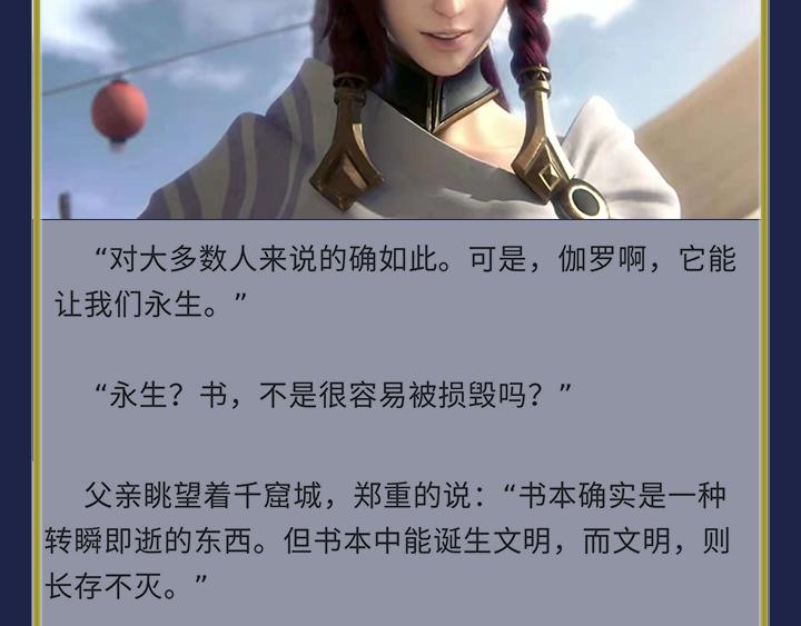 【王者】英雄故事伽罗篇-第66话