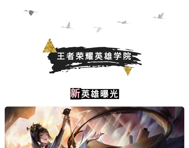 【王者】上官婉儿资料曝光-第68话