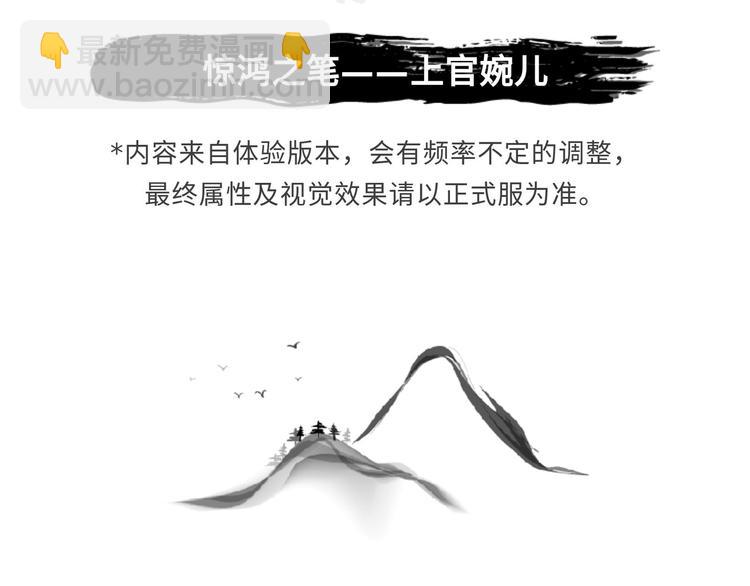 【王者】上官婉儿资料曝光-第68话