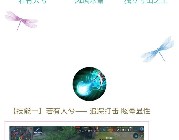 【王者】鹿灵少女-瑶资料曝光-第70话