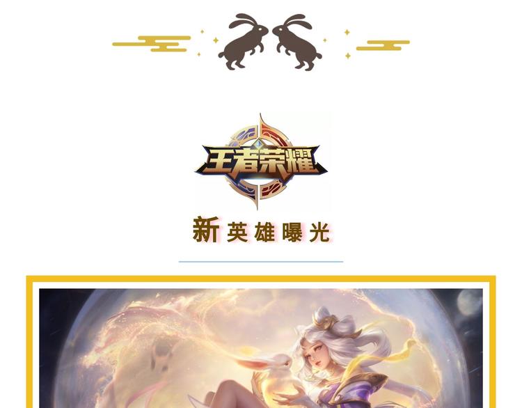 【王者】寒月公主-嫦娥资料曝光-第72话