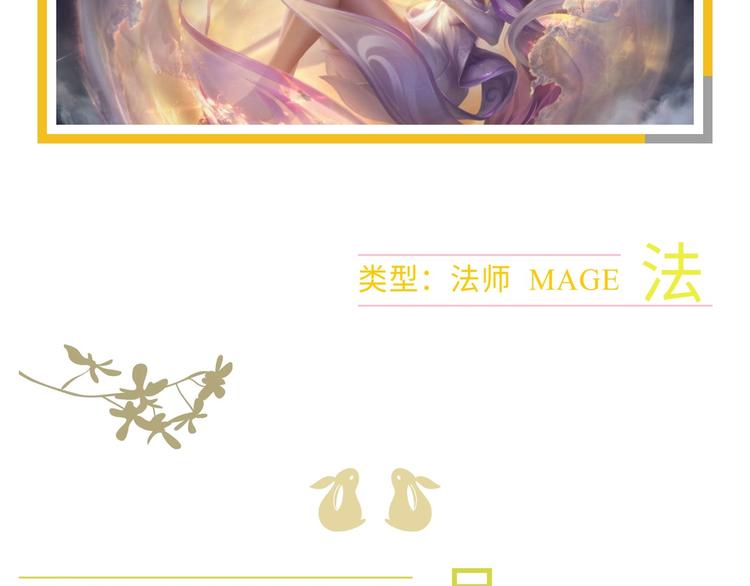 【王者】寒月公主-嫦娥资料曝光-第72话