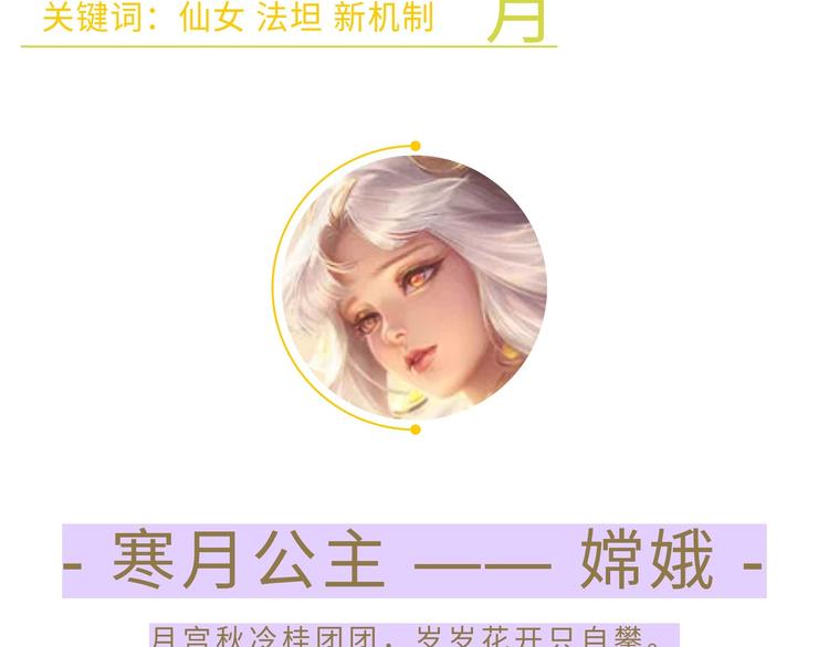【王者】寒月公主-嫦娥资料曝光-第72话
