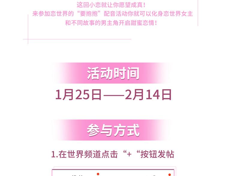 【恋世界】要抱抱超甜配音活动开-第74话