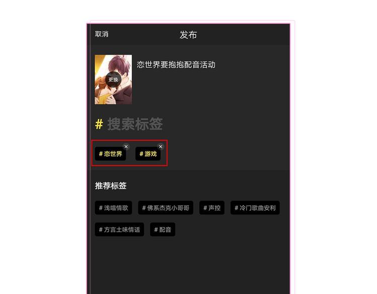 【恋世界】要抱抱超甜配音活动开-第74话