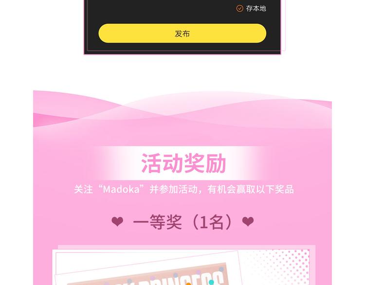 【恋世界】要抱抱超甜配音活动开-第74话