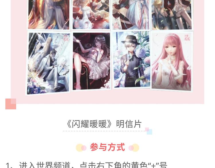 和暖暖来一张跨次元合照吧！-第76话