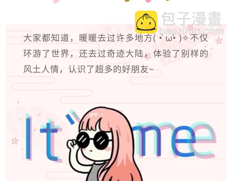 和暖暖来一张跨次元合照吧！-第76话