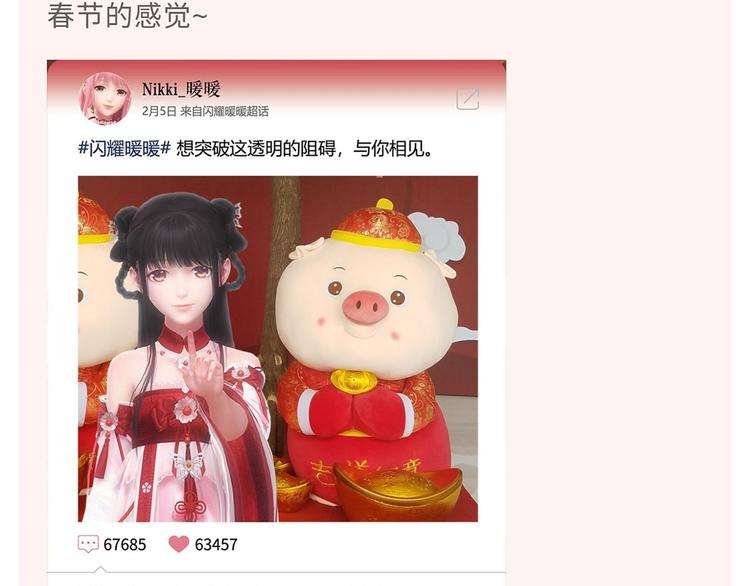 和暖暖来一张跨次元合照吧！-第76话