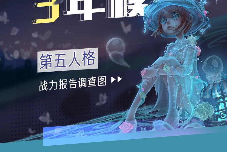 生成你的第五人格私人战报-第82话