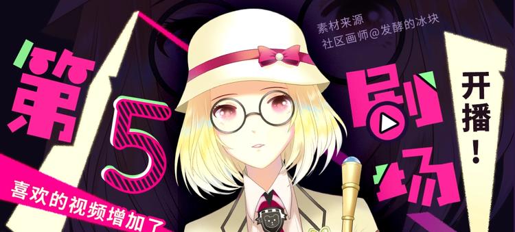 游戏产粮特辑&mdash;第五剧场篇-第90话