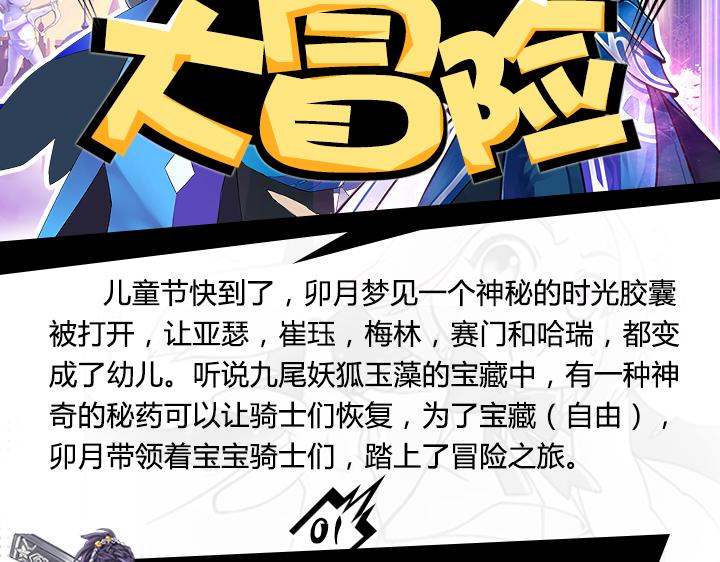 【王骑】新版本活动-第10话