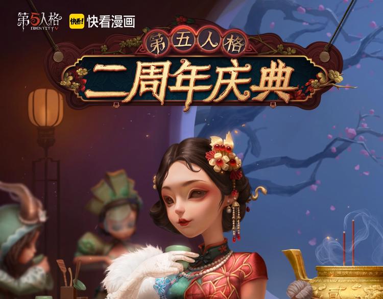 第五人格庆生精彩回顾！LOOK-第96话