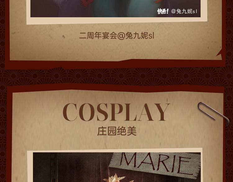 第五人格庆生精彩回顾！LOOK-第96话