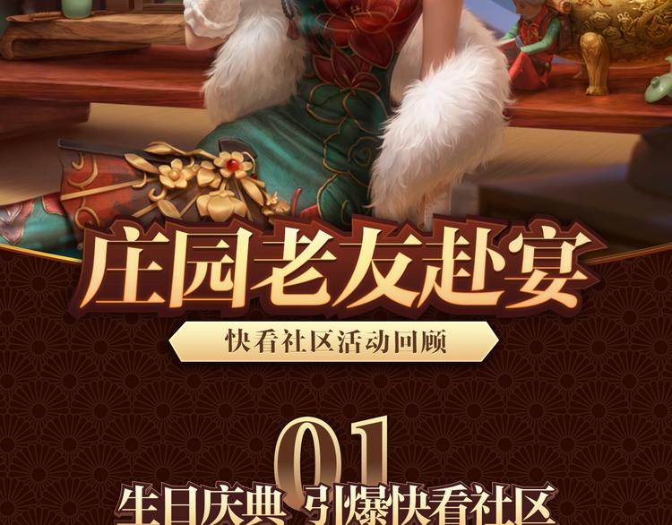 第五人格庆生精彩回顾！LOOK-第96话