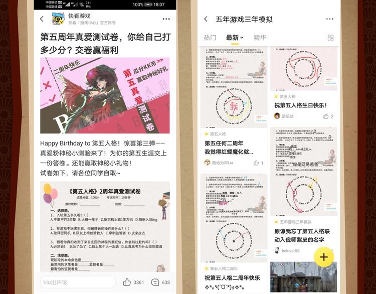 第五人格庆生精彩回顾！LOOK-第96话