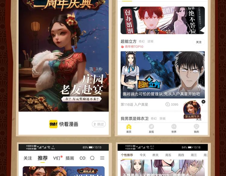 第五人格庆生精彩回顾！LOOK-第96话