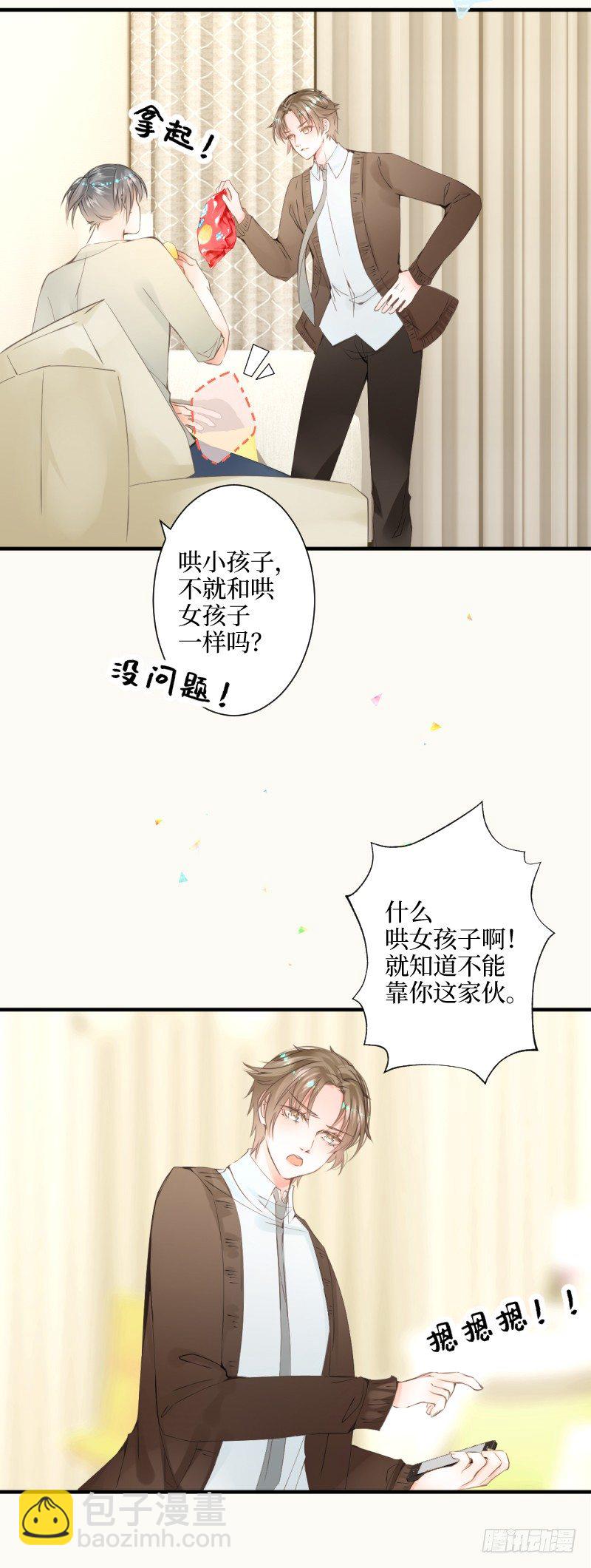 14.有了宝宝-第14话