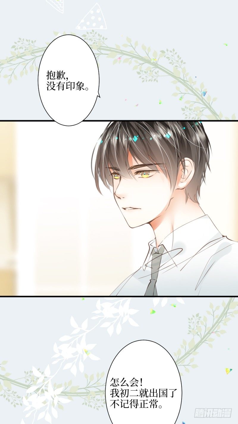 16.宝宝强烈表示不满-第16话