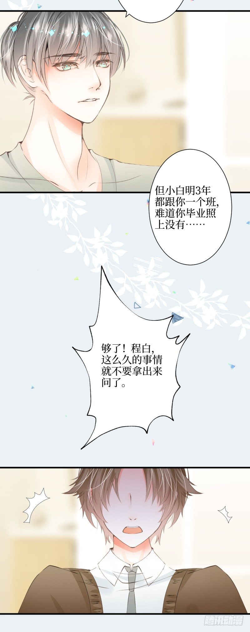 16.宝宝强烈表示不满-第16话