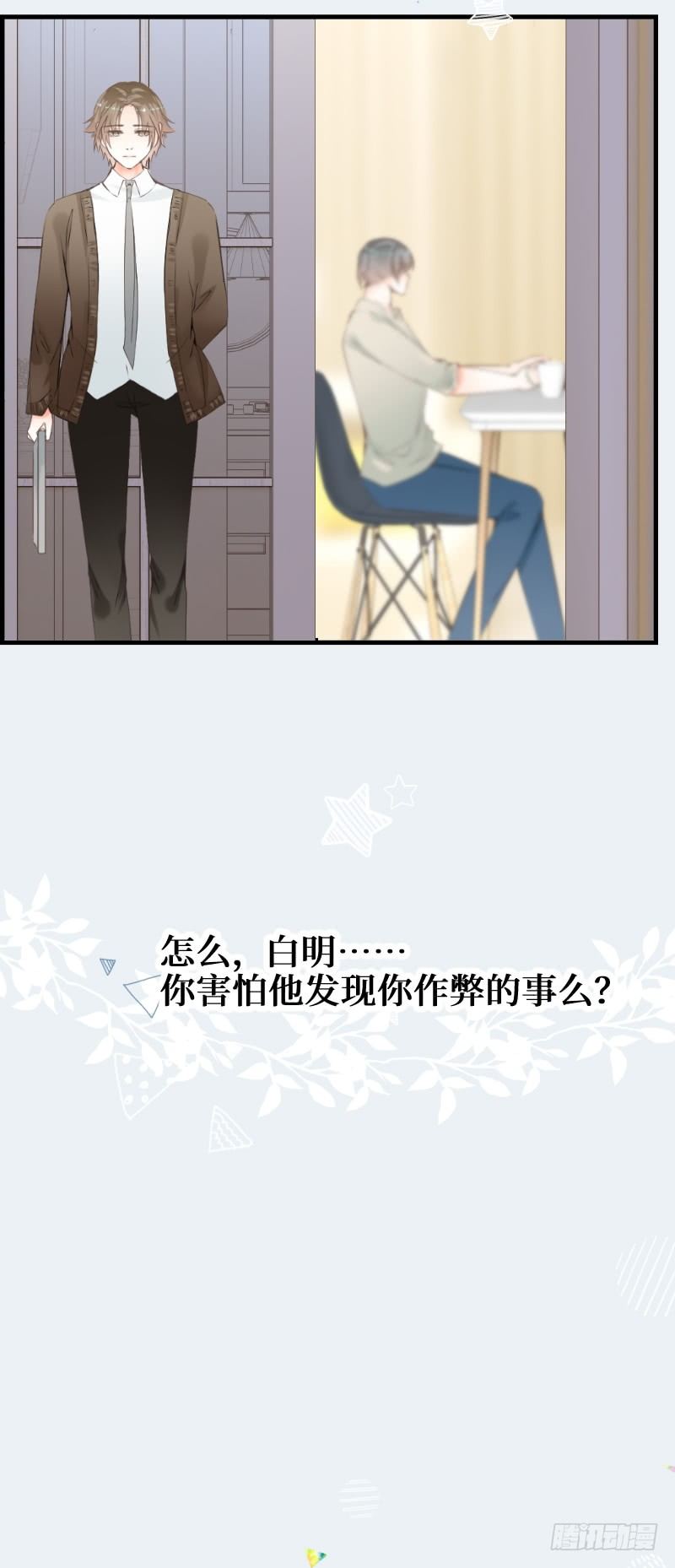 16.宝宝强烈表示不满-第16话