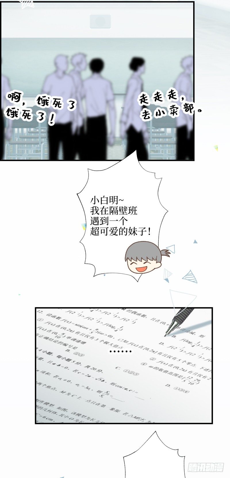 28.减少点糖分的茶-第28话