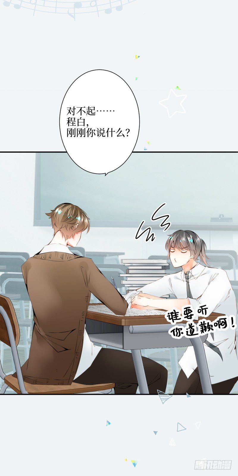 28.减少点糖分的茶-第28话