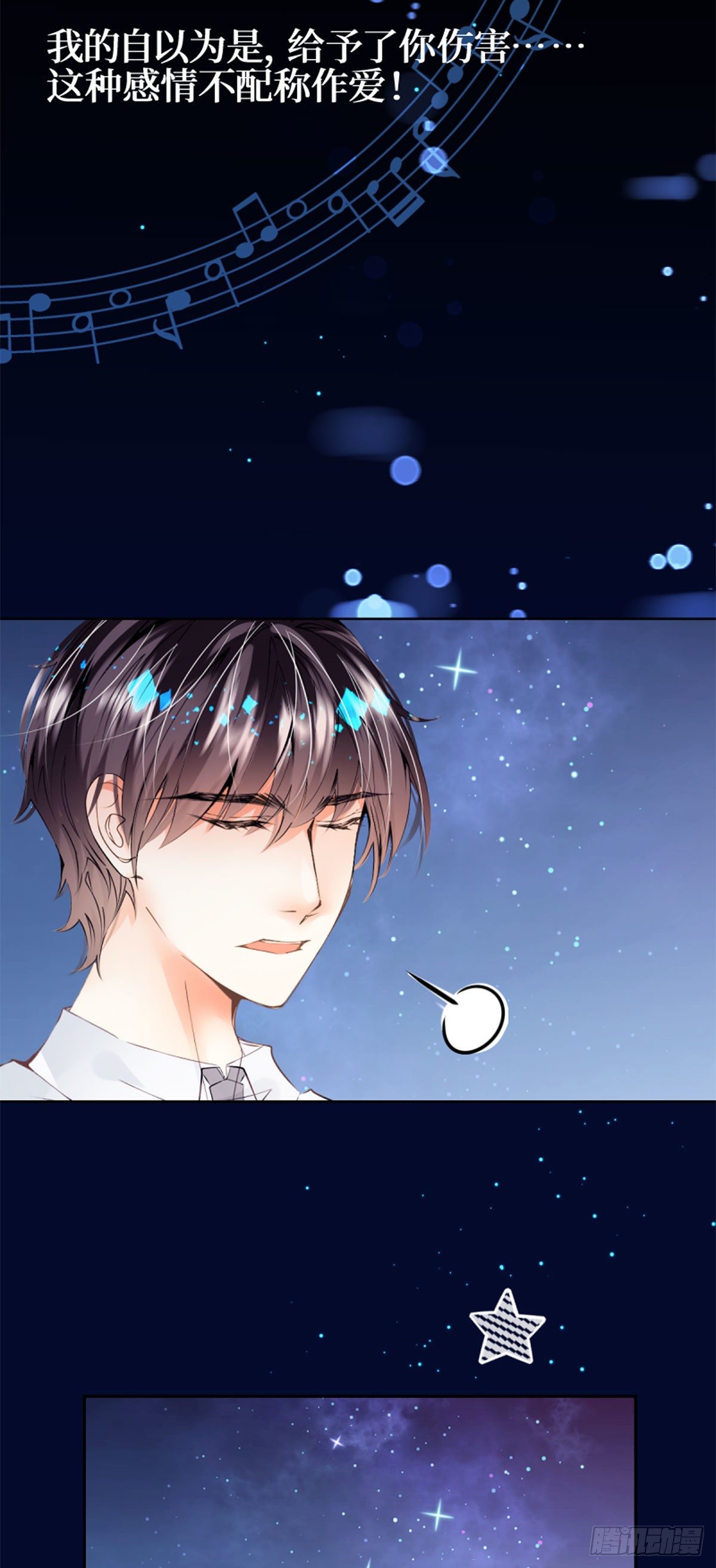 38.彷徨的星星-第38话