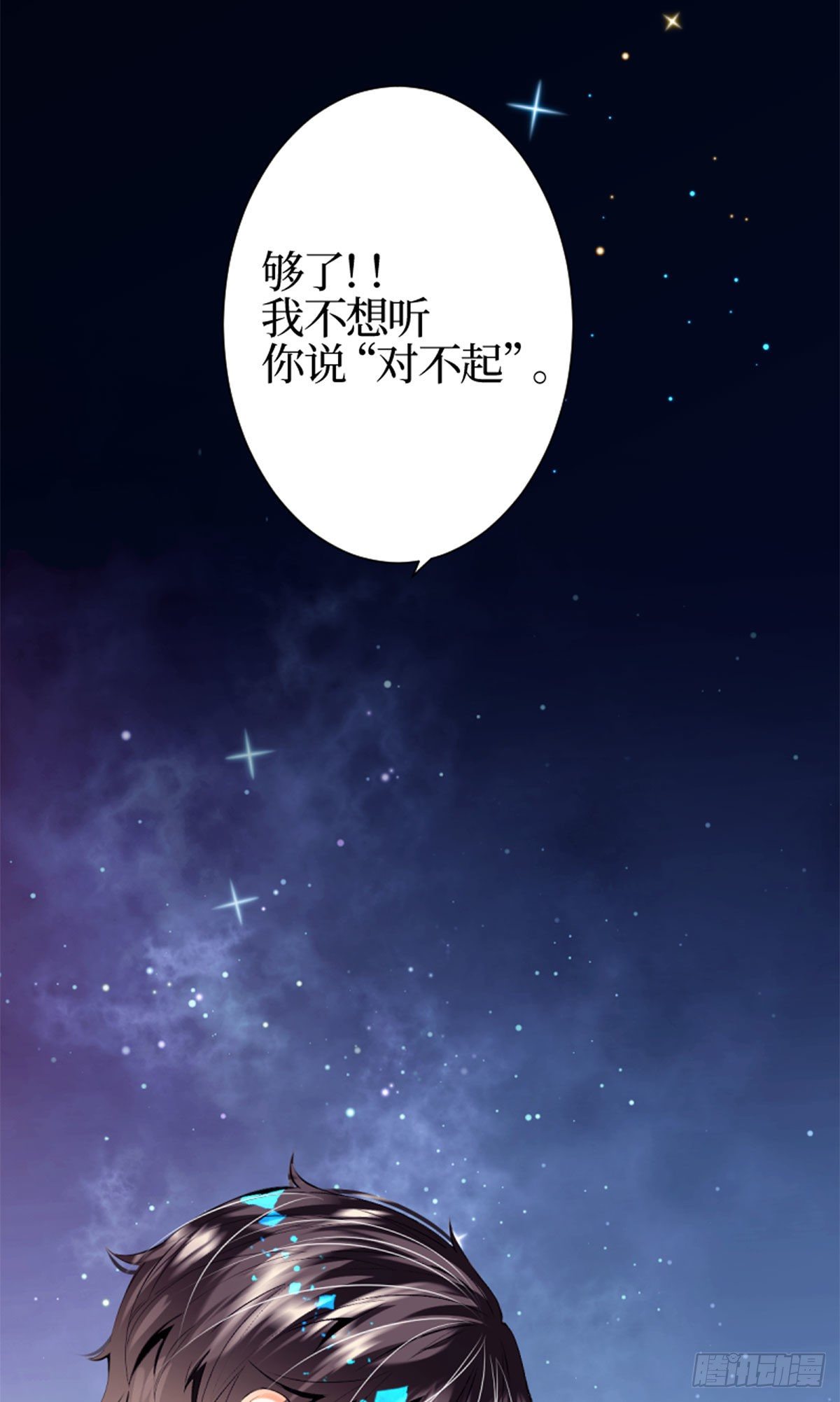38.彷徨的星星-第38话