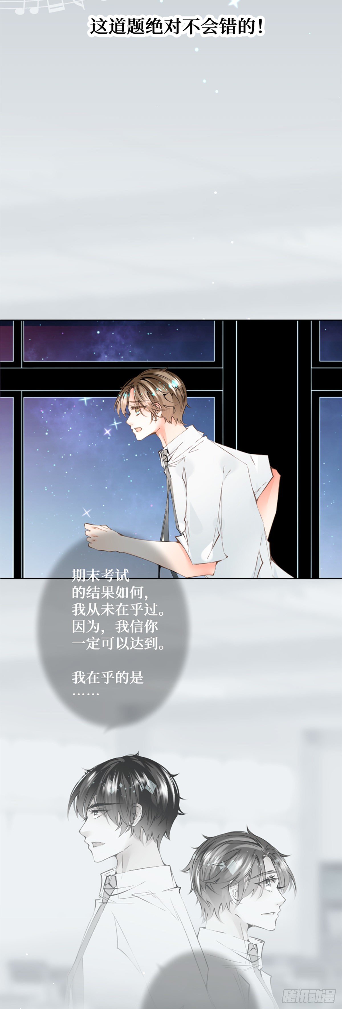 48.只传达给你一个人的信号-第48话