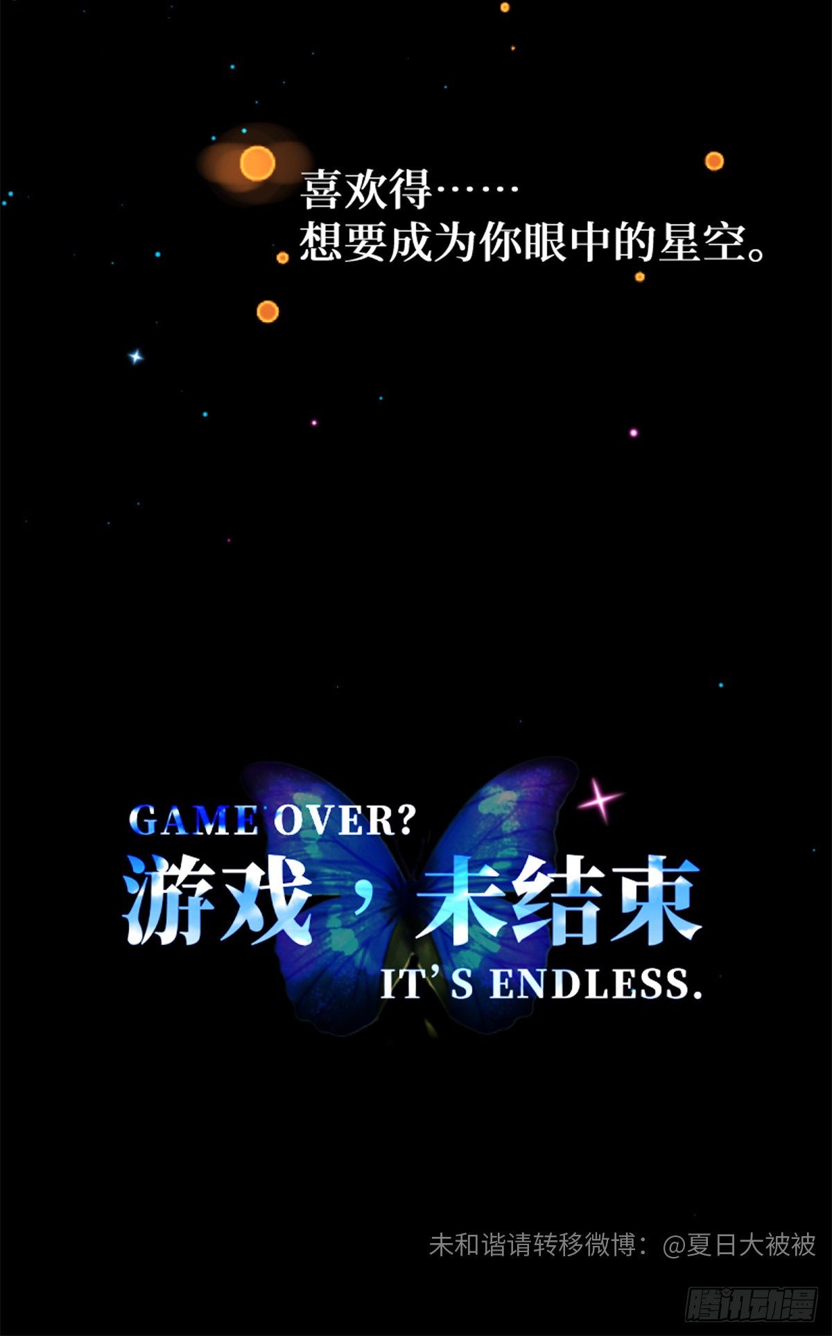 50.你眼中的星空-第50话