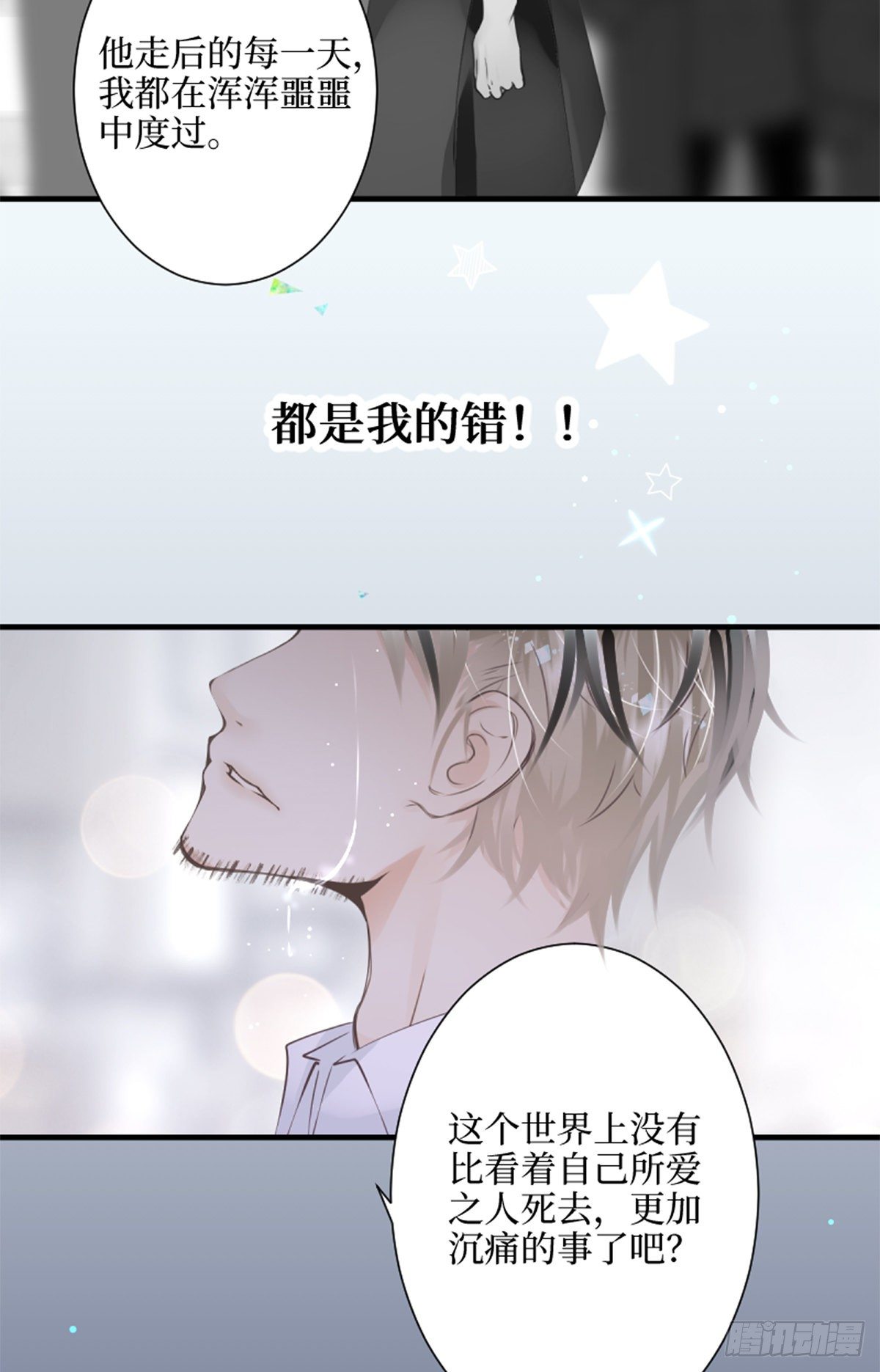 70.可我却找不到治愈的方法-第70话