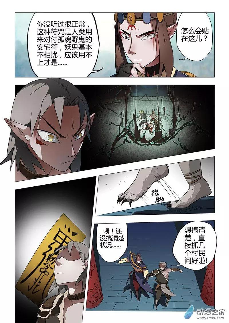🍜有妖记 第10回 妖镇 第1页