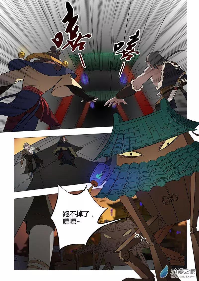 🍜有妖记 第10回 妖镇 第11页