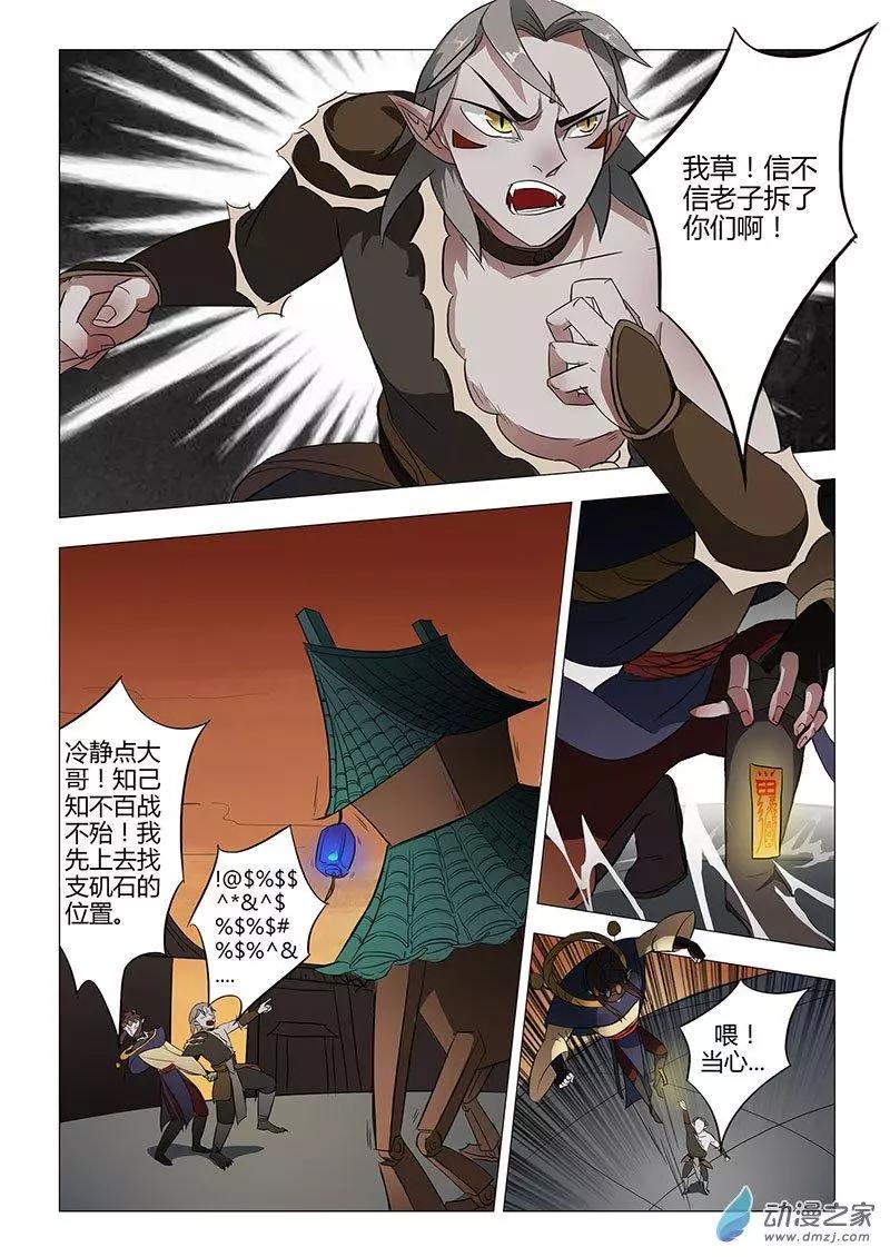 🍜有妖记 第10回 妖镇 第12页