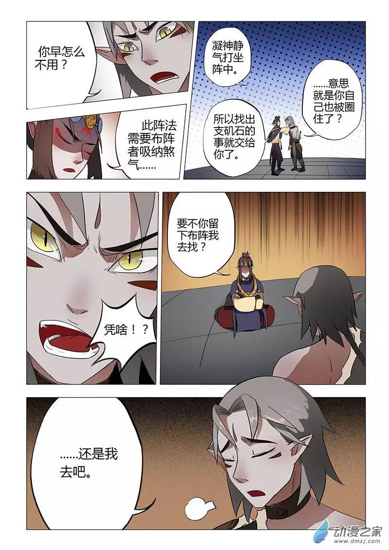 🍜有妖记 第10回 妖镇 第14页