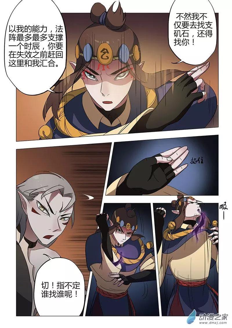 🍜有妖记 第10回 妖镇 第16页