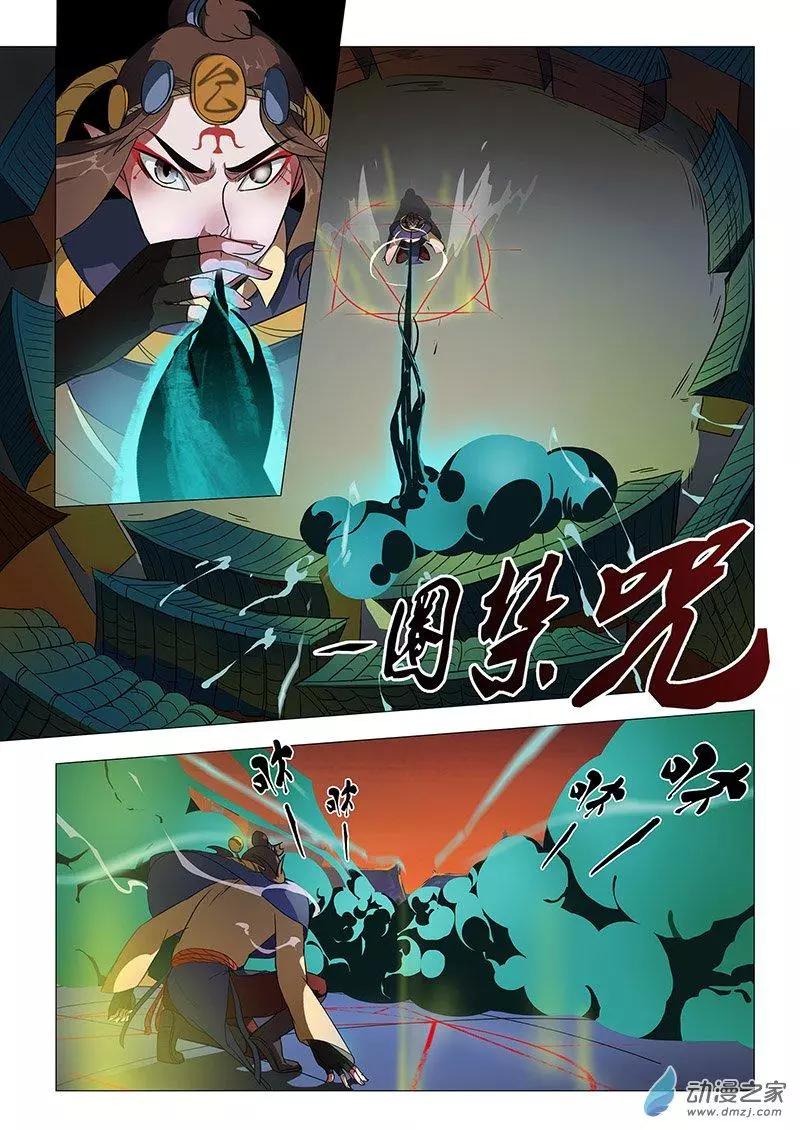 🍜有妖记 第10回 妖镇 第17页
