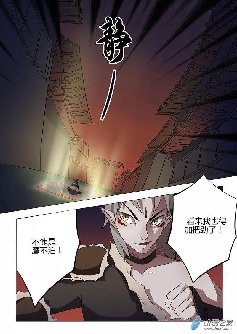 🍜有妖记 第10回 妖镇 第18页