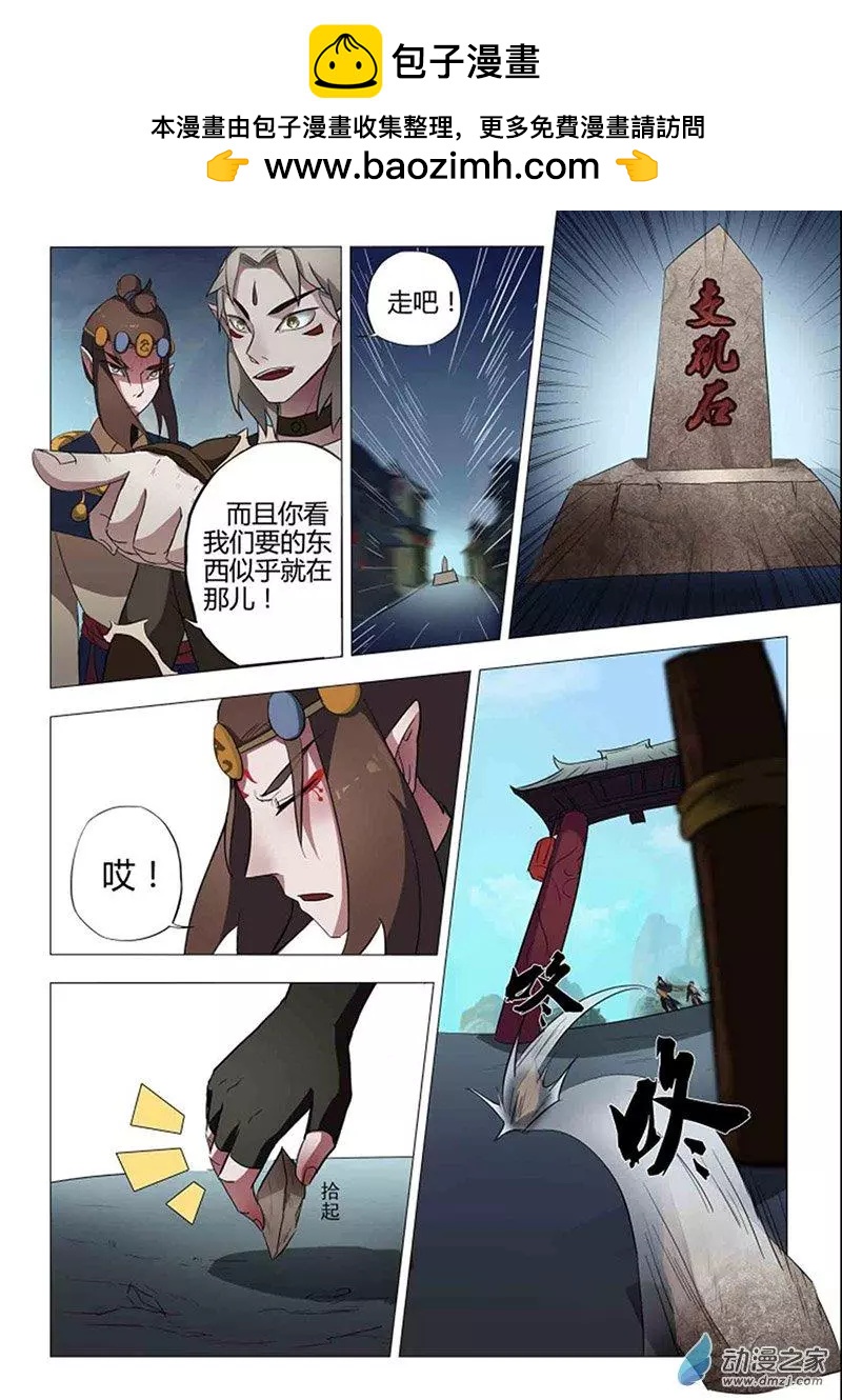 🍜有妖记 第10回 妖镇 第2页