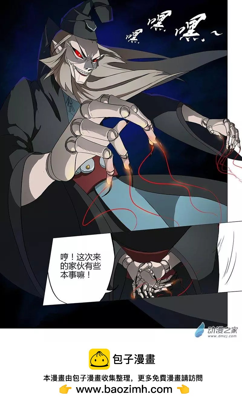 🍜有妖记 第10回 妖镇 第20页